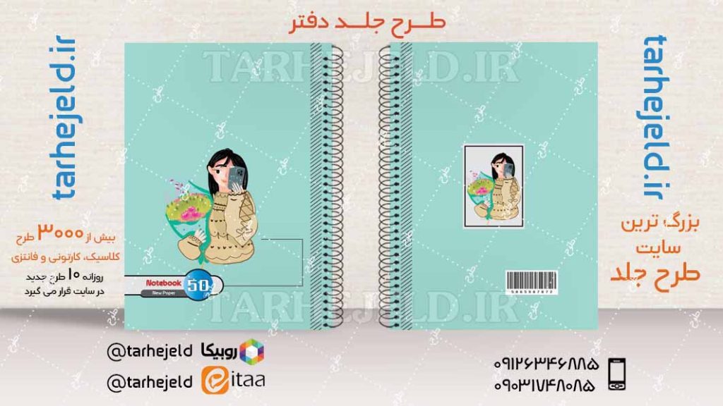 دانلود طرح لایه باز جلد دفتر کلاسیک کد04162