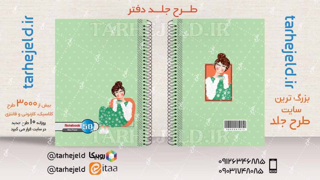 دانلود طرح لایه باز جلد دفتر کلاسیک کد04163