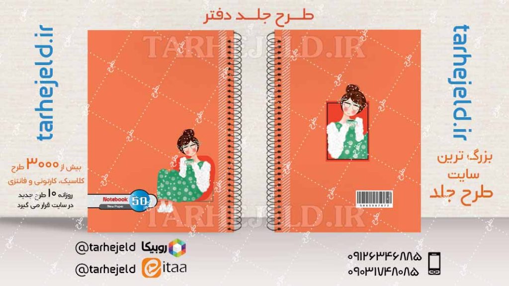 دانلود طرح لایه باز جلد دفتر کلاسیک کد04164