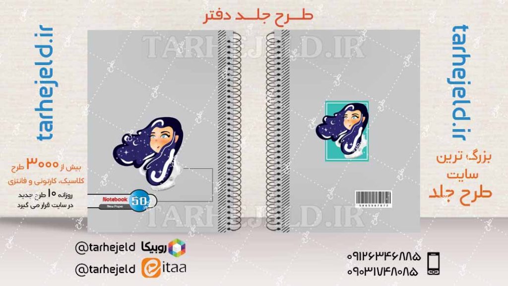 دانلود طرح لایه باز جلد دفتر کلاسیک کد04165