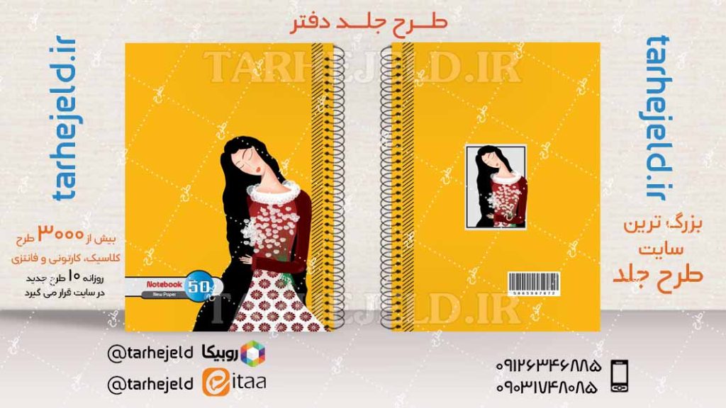 دانلود طرح لایه باز جلد دفتر کلاسیک کد04166