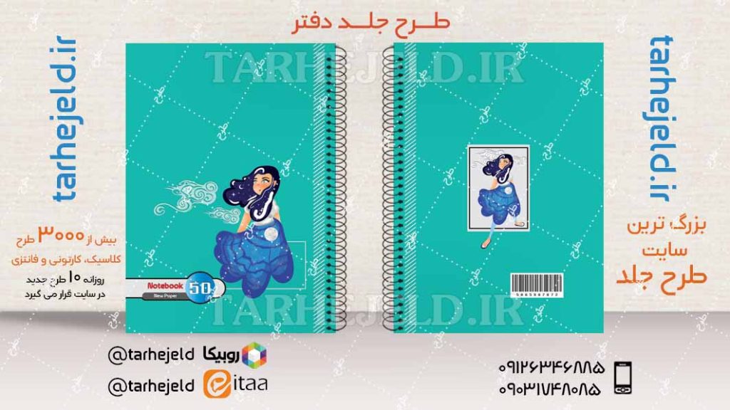 دانلود طرح لایه باز جلد دفتر کلاسیک کد04167