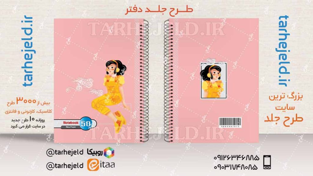 دانلود طرح لایه باز جلد دفتر کلاسیک کد04168