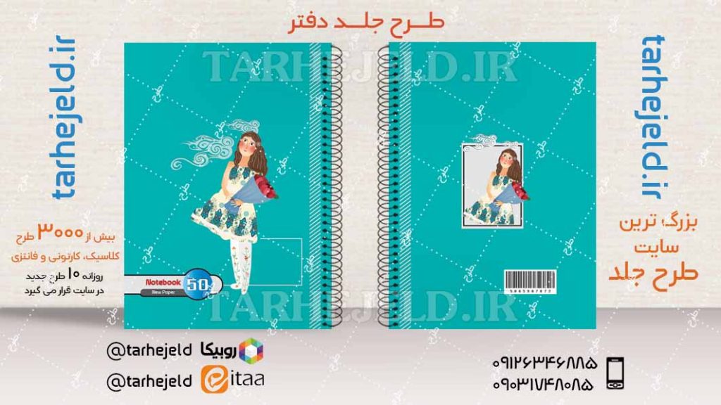 دانلود طرح لایه باز جلد دفتر کلاسیک کد04169