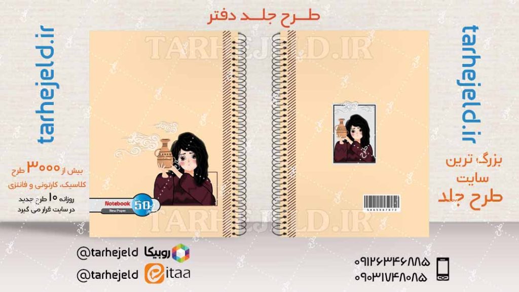 دانلود طرح لایه باز جلد دفتر کلاسیک کد04170