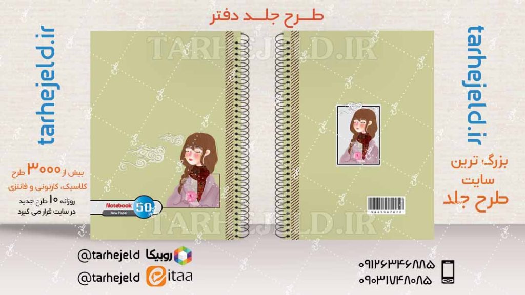 دانلود طرح لایه باز جلد دفتر کلاسیک کد04171