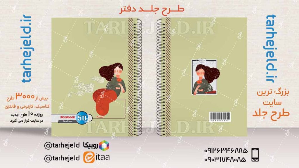 دانلود طرح لایه باز جلد دفتر کلاسیک کد04172