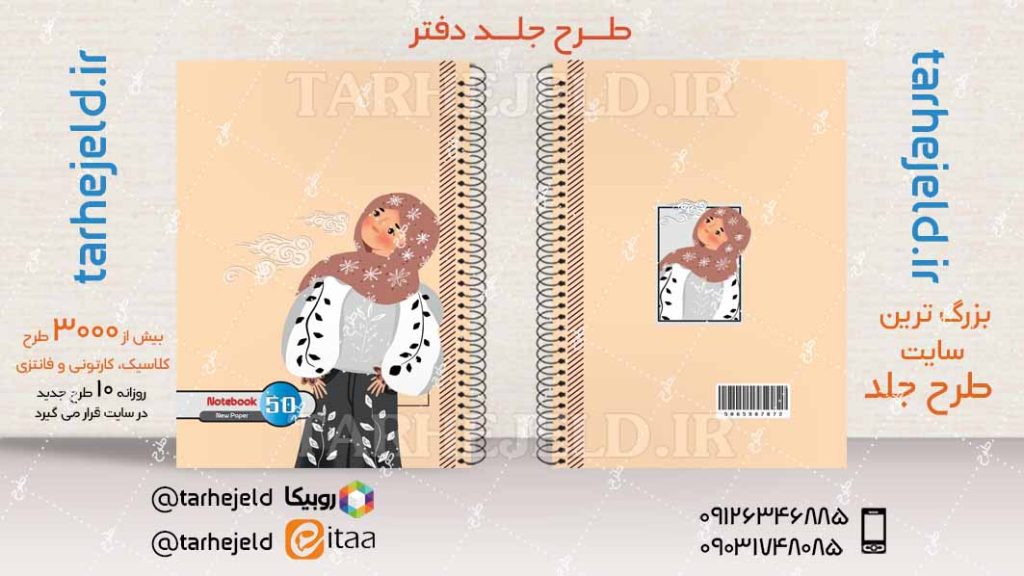 دانلود طرح لایه باز جلد دفتر کلاسیک کد04173