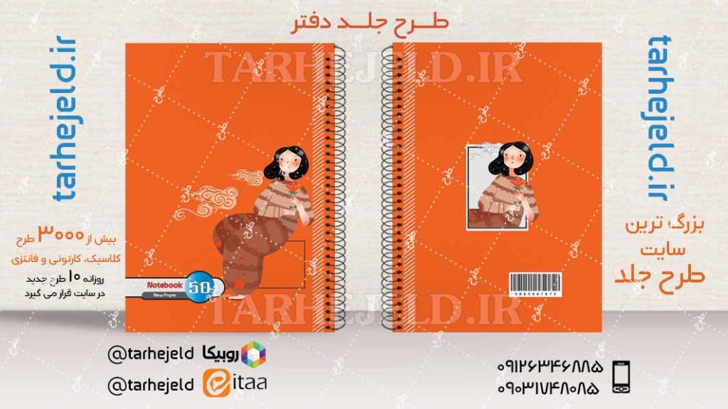 دانلود طرح لایه باز جلد دفتر کلاسیک کد04174