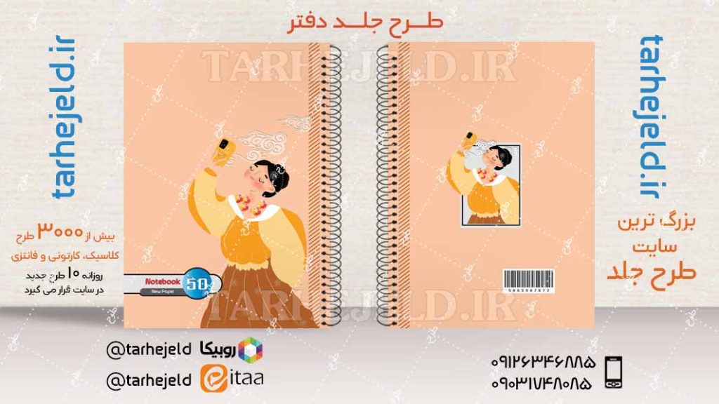 دانلود طرح لایه باز جلد دفتر کلاسیک کد04175