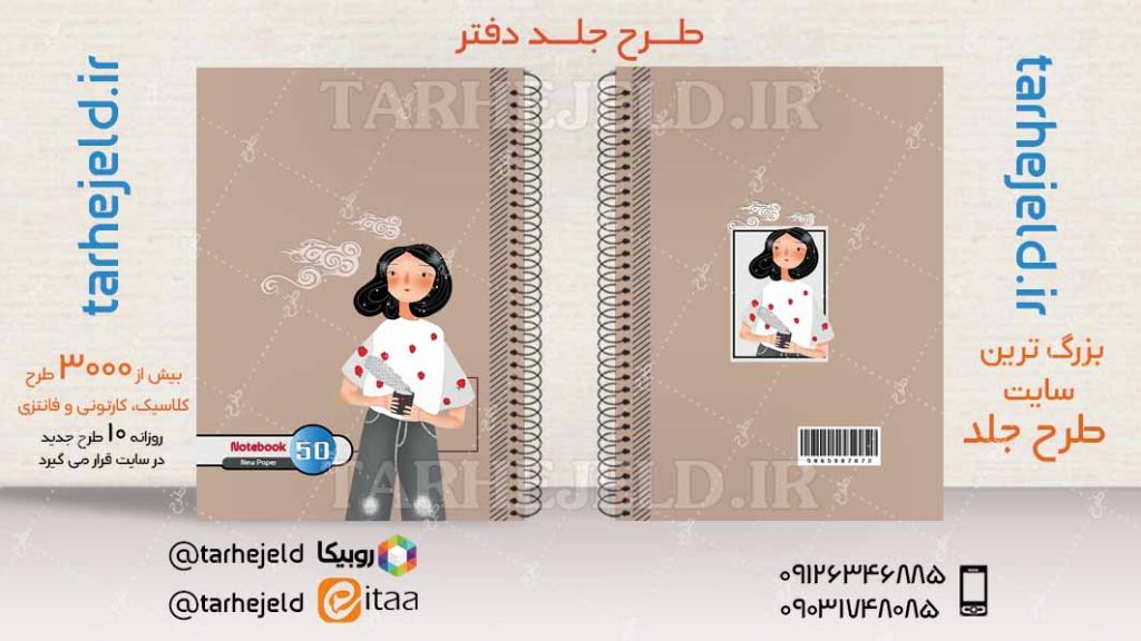 دانلود طرح لایه باز جلد دفتر کلاسیک کد04176