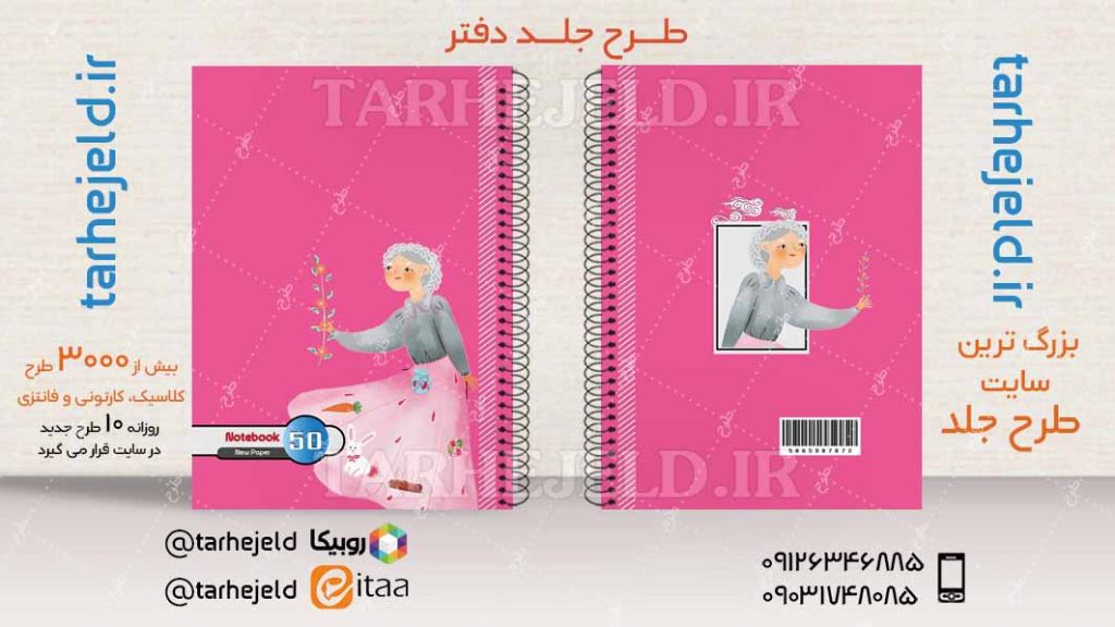 دانلود طرح لایه باز جلد دفتر کلاسیک کد04177