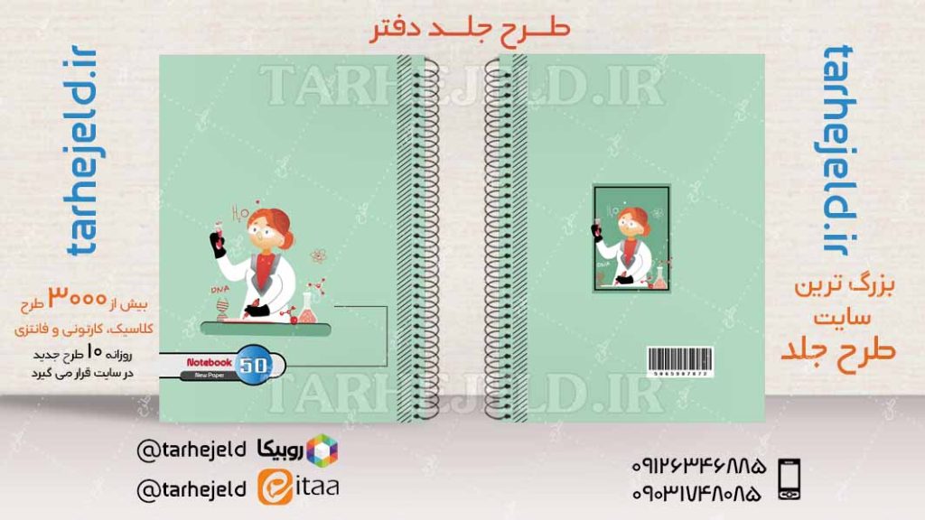 دانلود طرح لایه باز جلد دفتر کلاسیک کد04178