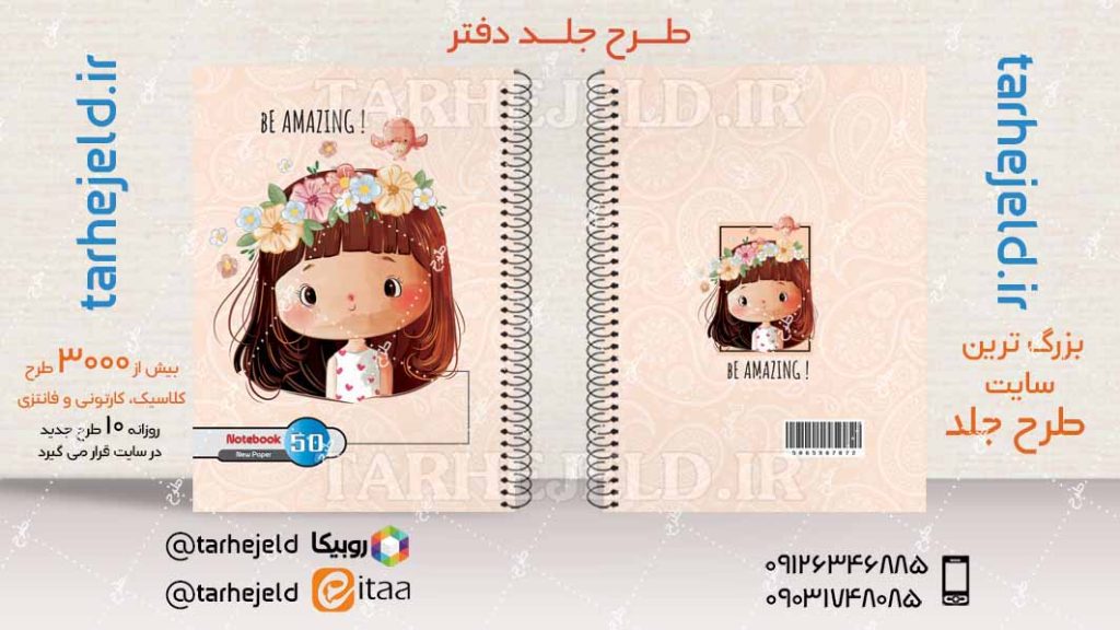 دانلود طرح لایه باز جلد دفتر کلاسیک کد04179