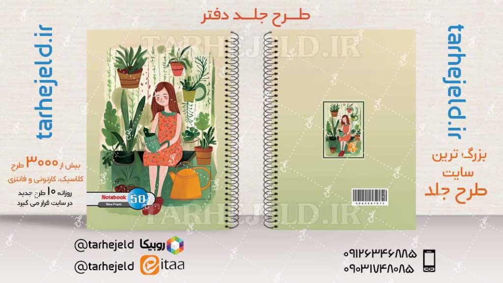 دانلود طرح لایه باز جلد دفتر کلاسیک کد04180