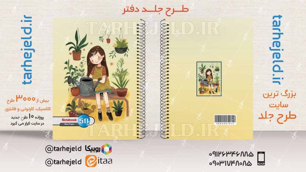 دانلود طرح لایه باز جلد دفتر کلاسیک کد04181