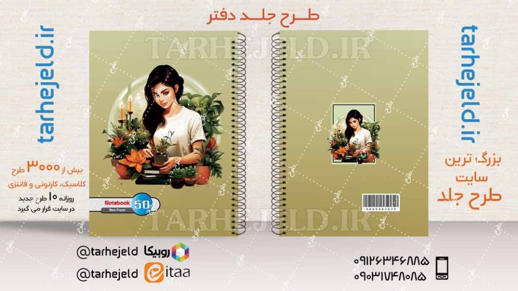 دانلود طرح لایه باز جلد دفتر کلاسیک کد04182