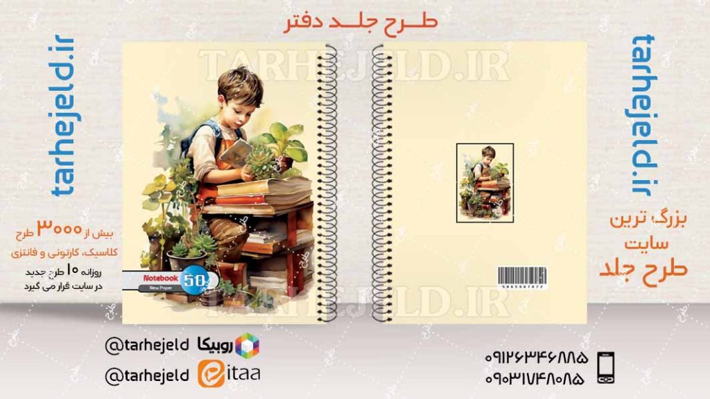 دانلود طرح لایه باز جلد دفتر کلاسیک کد04183