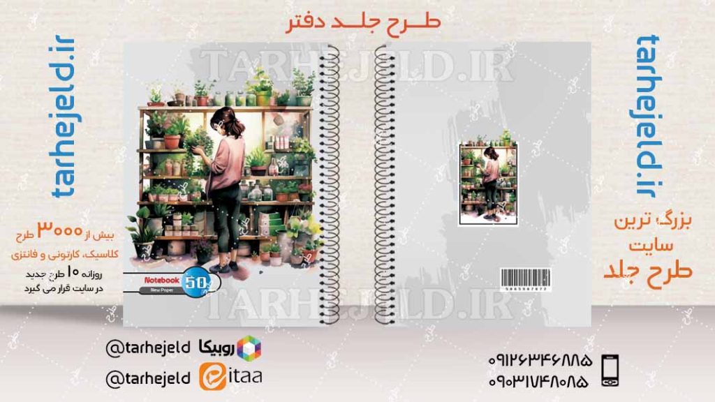 دانلود طرح لایه باز جلد دفتر کلاسیک کد04185