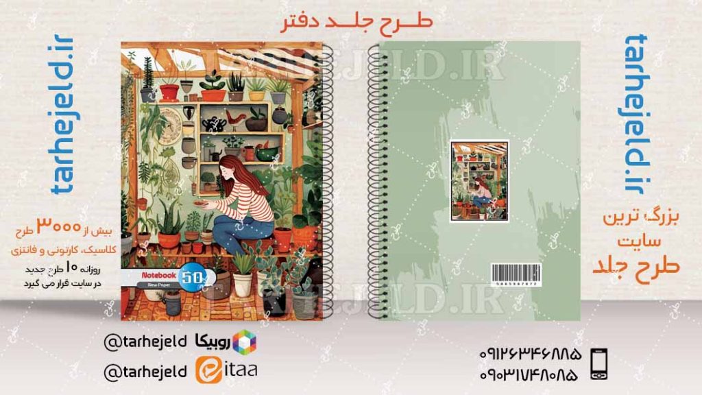 دانلود طرح لایه باز جلد دفتر کلاسیک کد04186