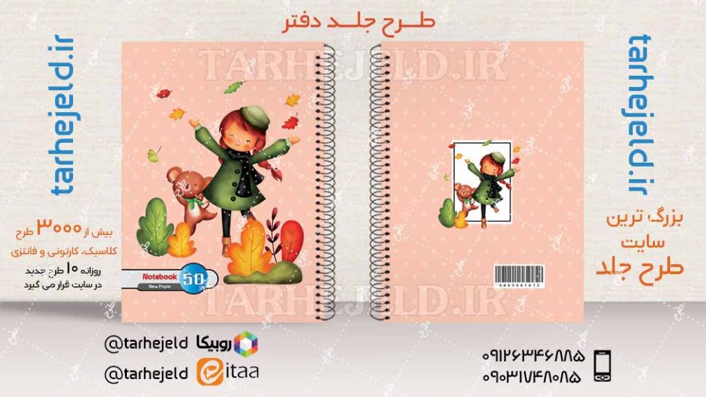 دانلود طرح لایه باز جلد دفتر کلاسیک کد04187