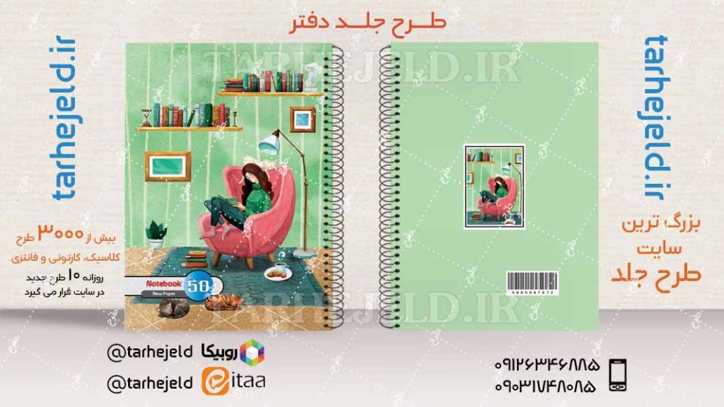 دانلود طرح لایه باز جلد دفتر کلاسیک کد04188