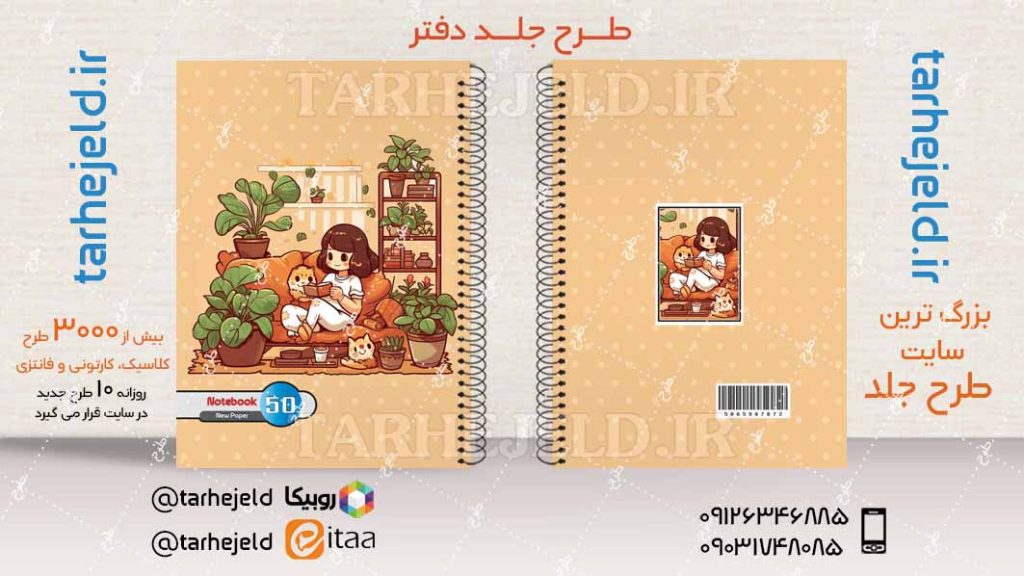 دانلود طرح لایه باز جلد دفتر کلاسیک کد04189