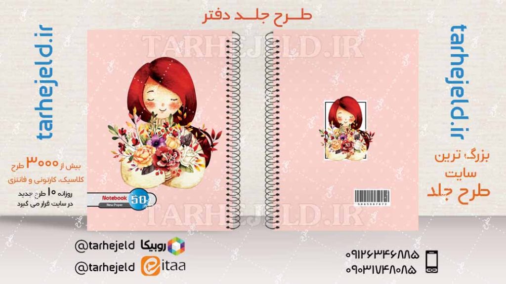 دانلود طرح لایه باز جلد دفتر کلاسیک کد04190