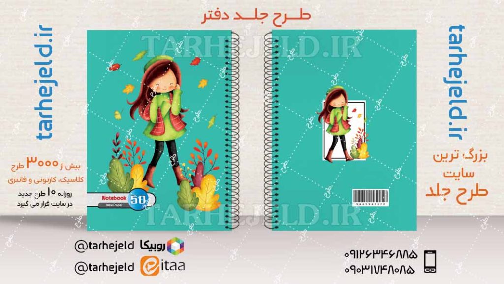 دانلود طرح لایه باز جلد دفتر کلاسیک کد04191