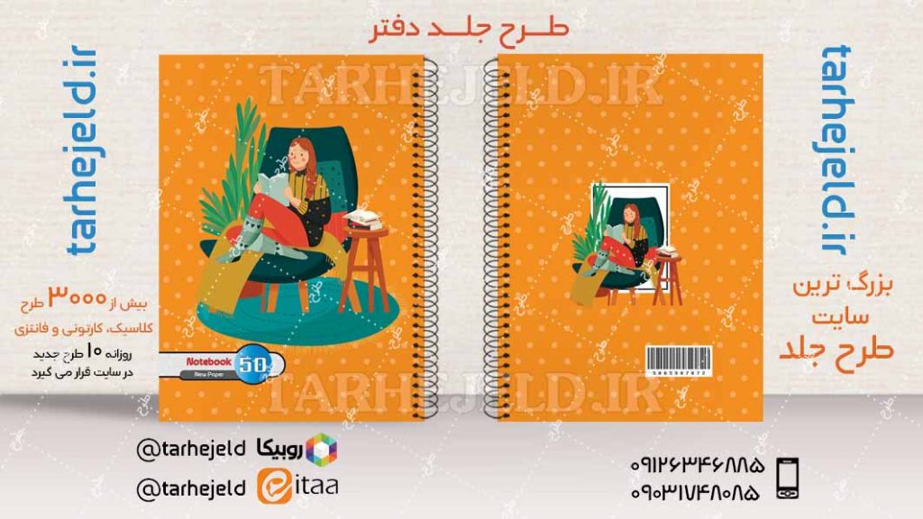 دانلود طرح لایه باز جلد دفتر کلاسیک کد04192