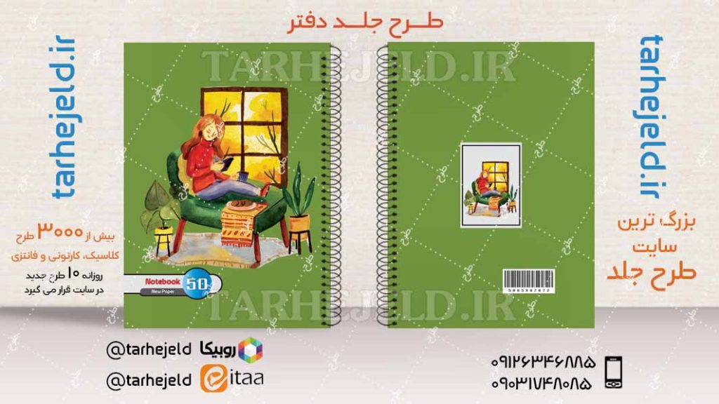 دانلود طرح لایه باز جلد دفتر کلاسیک کد04193