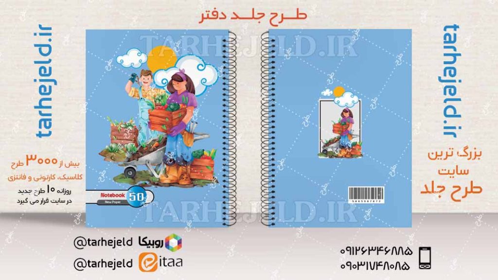 دانلود طرح لایه باز جلد دفتر کلاسیک کد04194