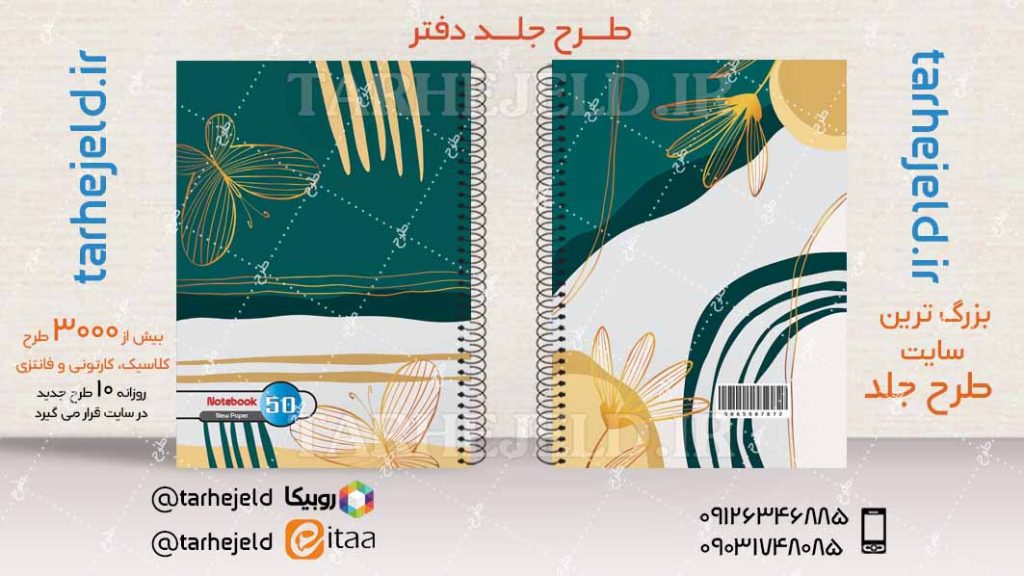 دانلود طرح لایه باز جلد دفتر کلاسیک کد04195