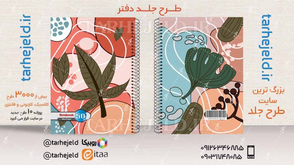 دانلود طرح لایه باز جلد دفتر کلاسیک کد04197