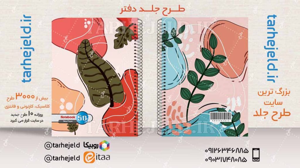 دانلود طرح لایه باز جلد دفتر کلاسیک کد04198