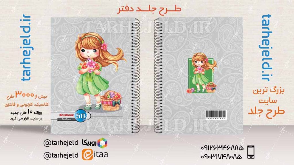 دانلود طرح لایه باز جلد دفتر کلاسیک کد04199