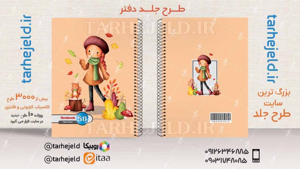 دانلود طرح لایه باز جلد دفتر کلاسیک کد04200