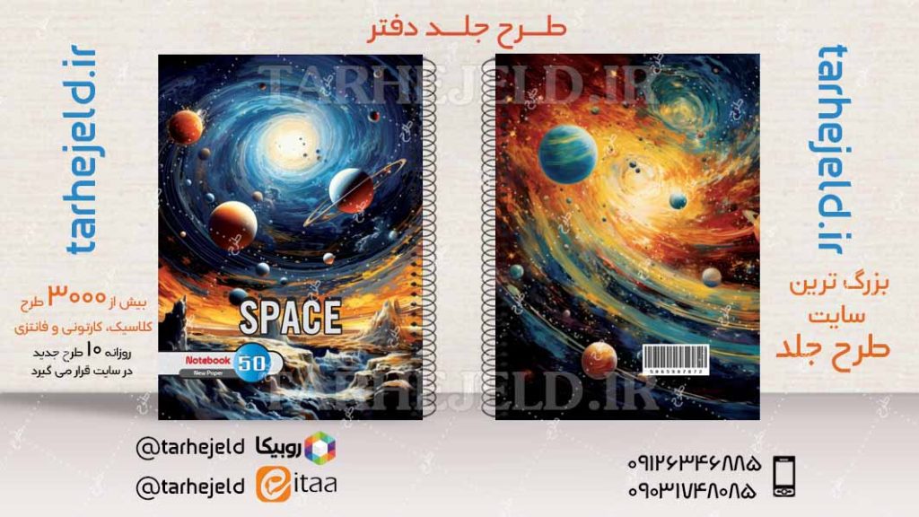 دانلود طرح لایه باز جلد دفتر فضا نورد کد04209