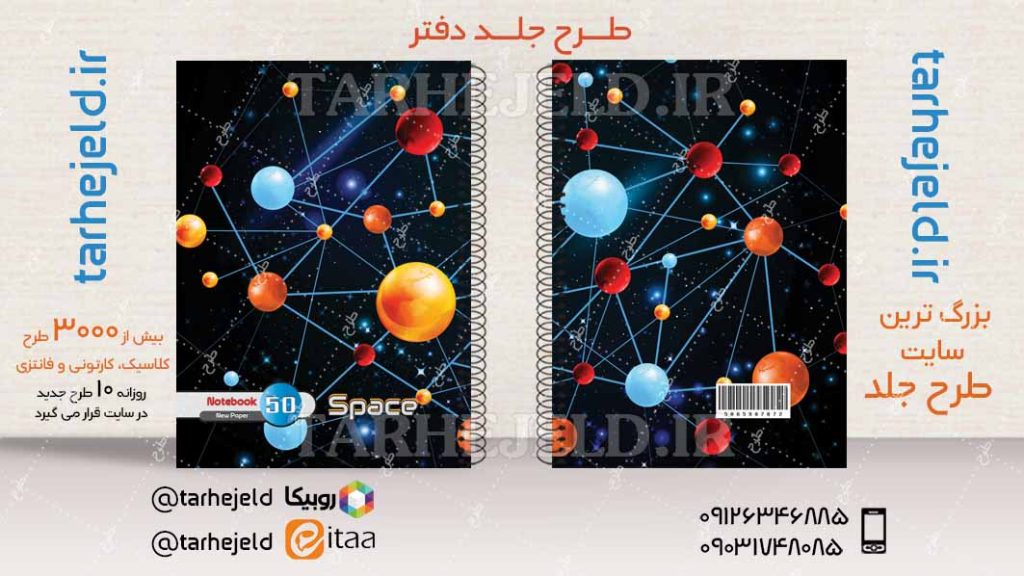 دانلود طرح لایه باز جلد دفتر فیزیک کد04210