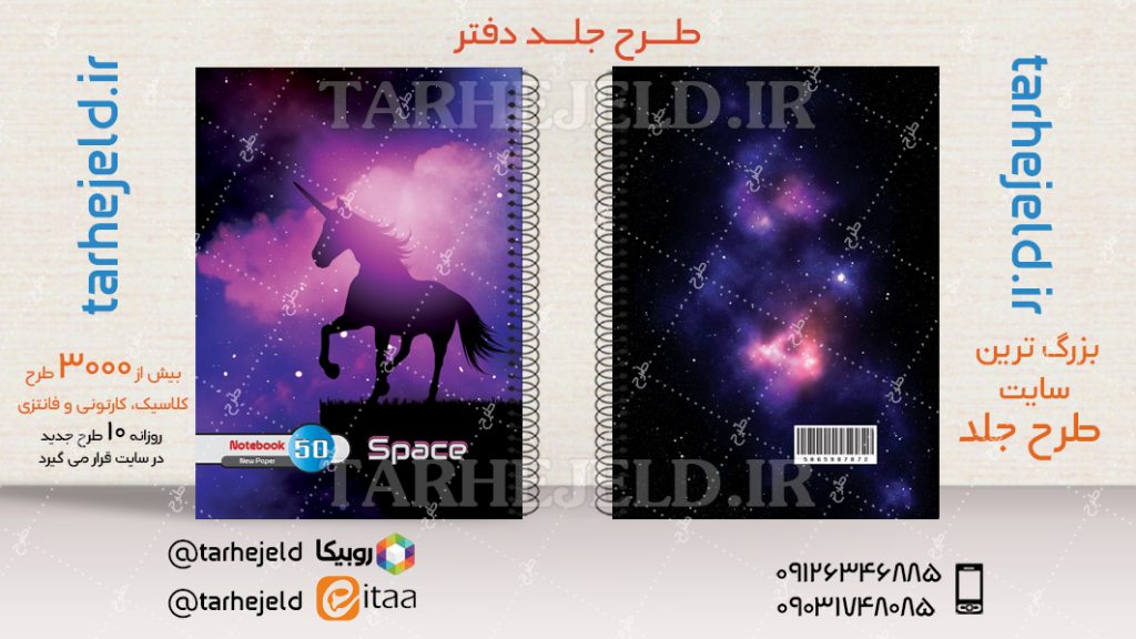 دانلود طرح لایه باز جلد دفتر کلاسیک کد04218