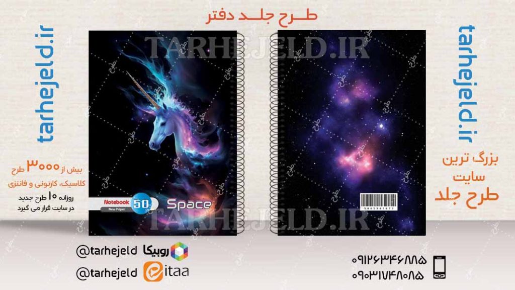 دانلود طرح لایه باز جلد دفتر کلاسیک کد04219