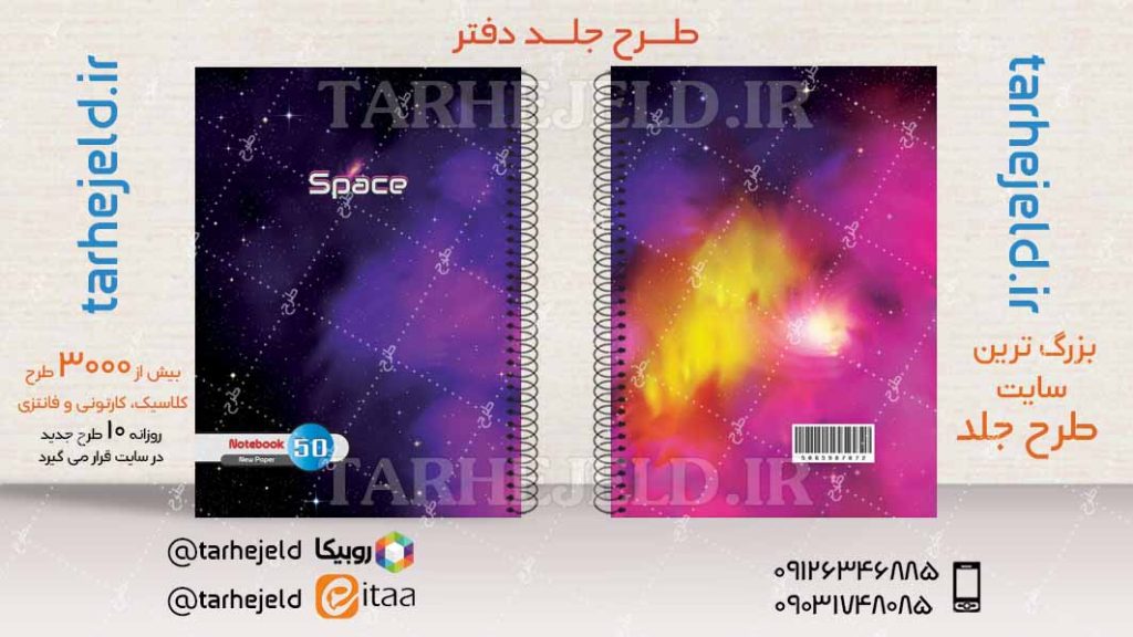 دانلود طرح لایه باز جلد دفتر کلاسیک کد04221