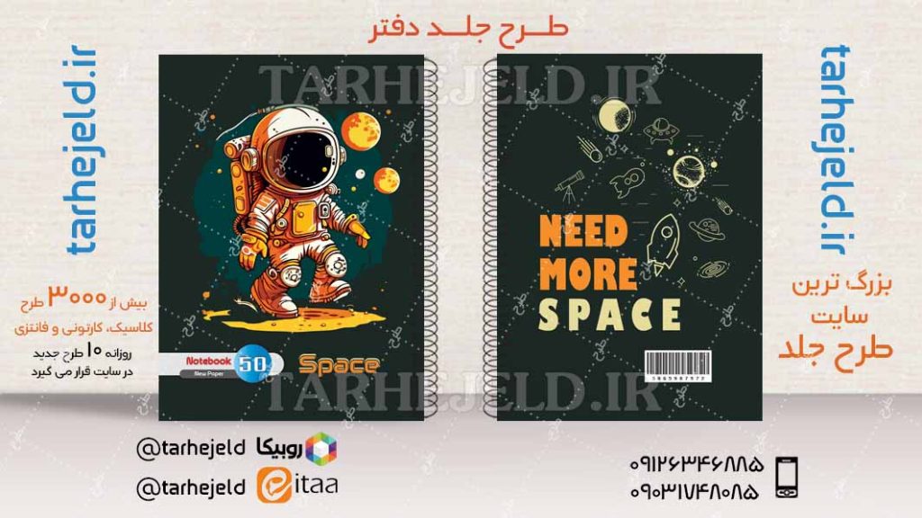 دانلود طرح لایه باز جلد دفتر فضانورد کد04222