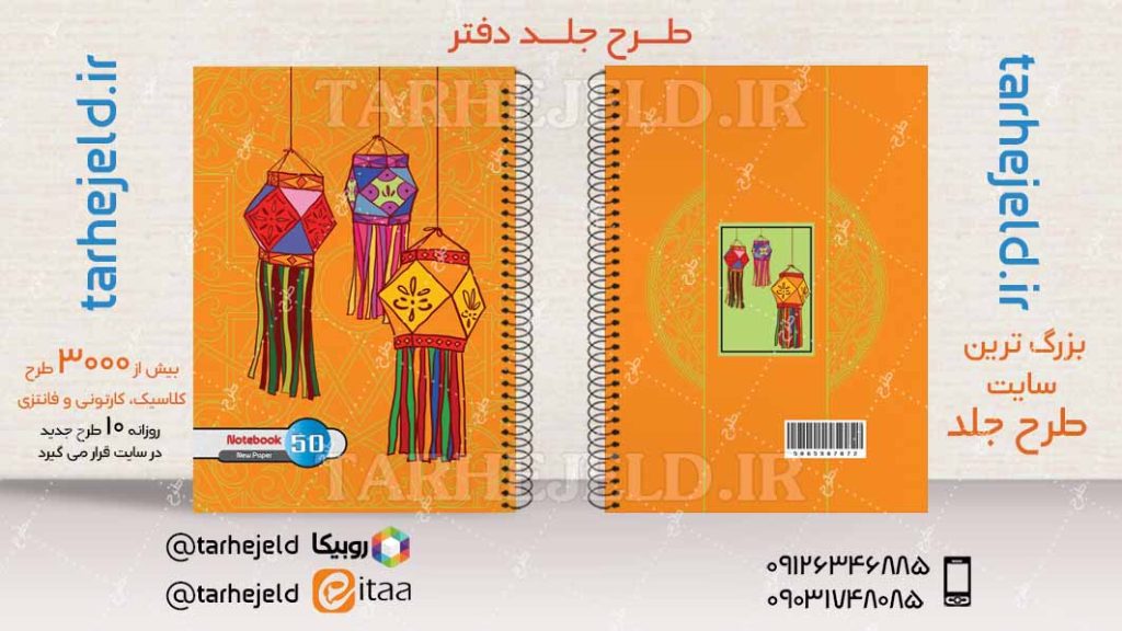 دانلود طرح لایه باز جلد دفتر کلاسیک کد04224