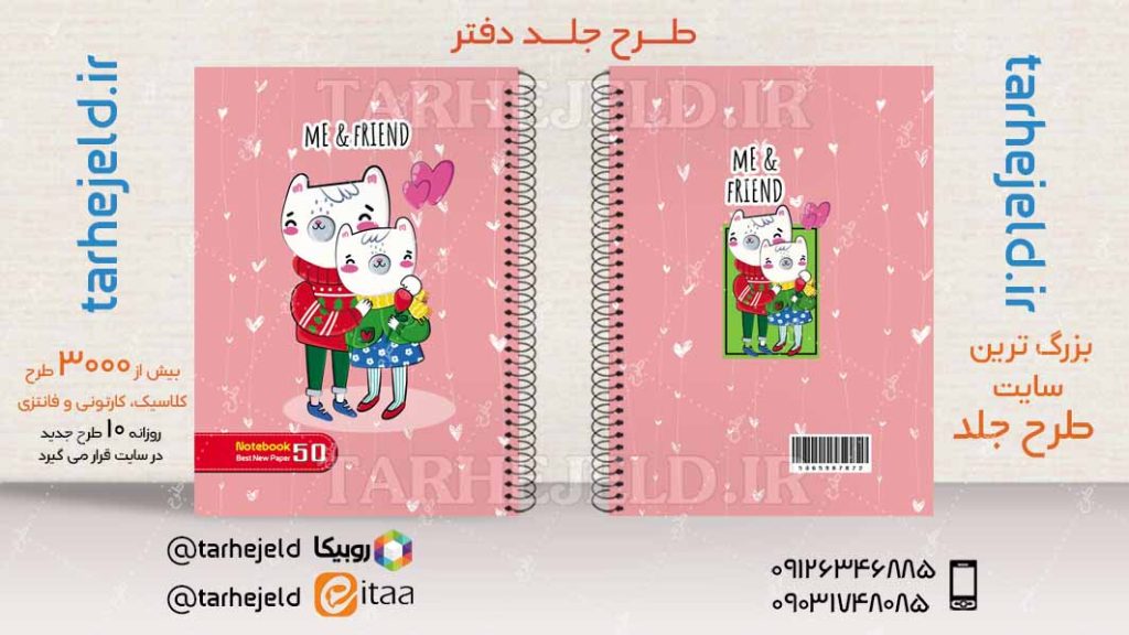 دانلود طرح لایه باز جلد دفتر فانتزی کد04231