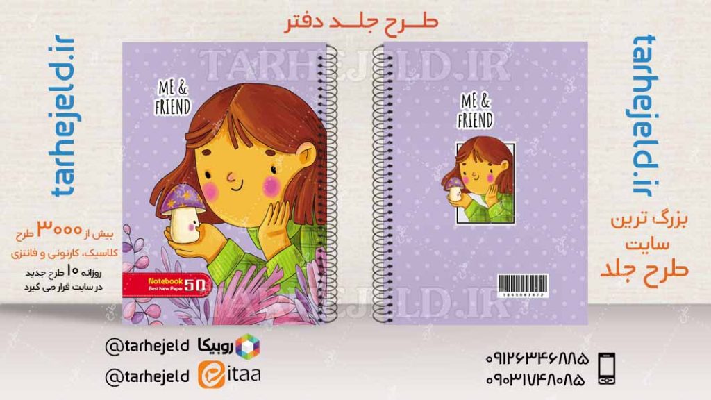 دانلود طرح لایه باز جلد دفتر کلاسیک کد04232