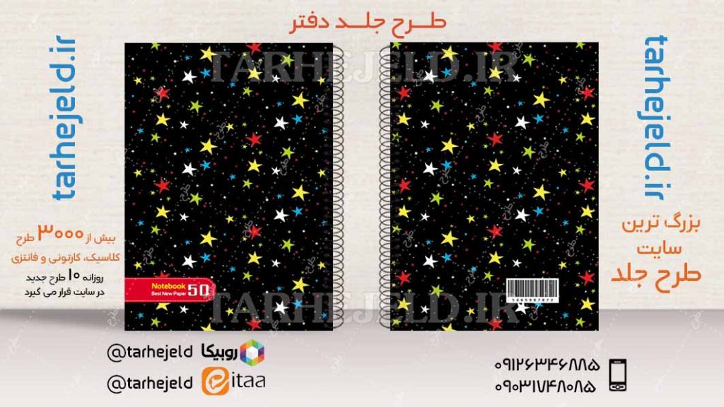 دانلود طرح لایه باز جلد دفتر کلاسیک کد04239