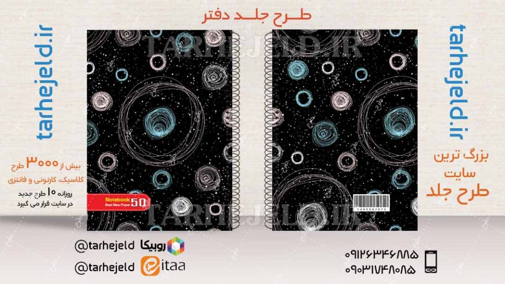 دانلود طرح لایه باز جلد دفتر کلاسیک کد04241