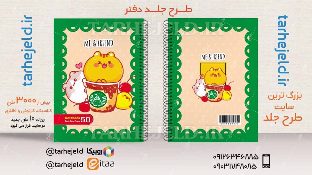 دانلود طرح لایه باز جلد دفتر فانتزی کد04243