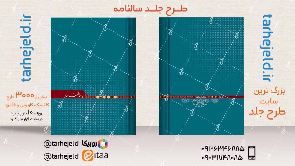 طرح لایه باز جلد سالنامه ( سر رسید ) کد04246